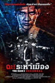 The Raid 2 Berandal (2014) ฉะ! ระห่ำเมือง 2