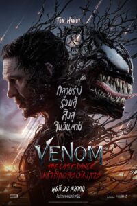Venom The Last Dance เวน่อม: มหาศึกอสูรอหังการ (2024)