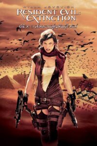 Resident Evil – Extinction (2007) ผีชีวะ 3 สงครามสูญพันธุ์ไวรัส