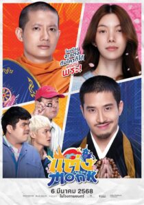 Will You Marry Monk! (2025) แต่ง…Monk