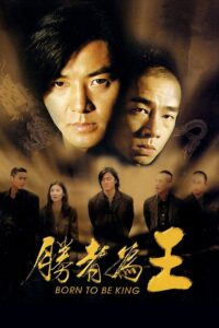 Young and Dangerous 6: Born to Be King (2000) กู๋หว่าไจ๋ 6 เกิดมาเป็นเจ้าพ่อ