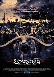 Bang Rajan บางระจัน (2000)